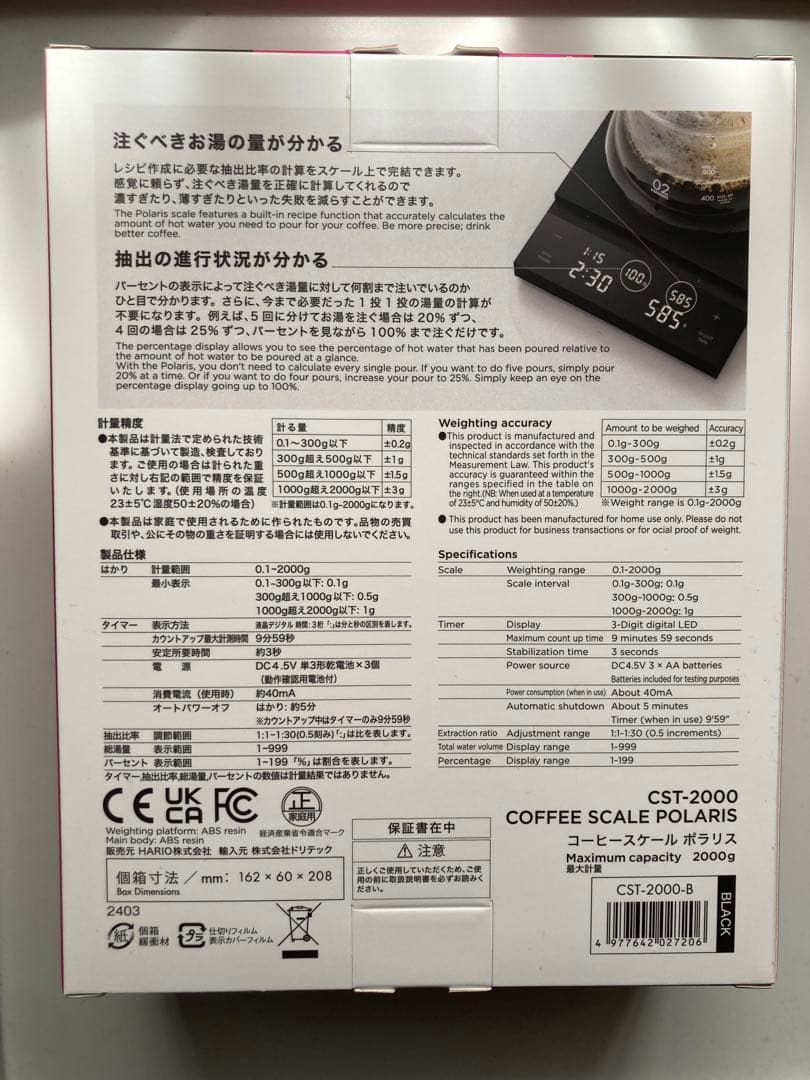 HARIO コーヒースケール ポラリス ブラック CST-2000-B
