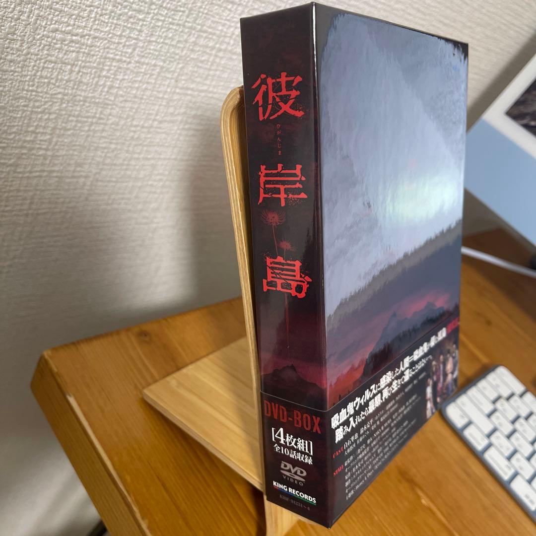 ドラマ「彼岸島」DVD-BOX〈4枚組〉