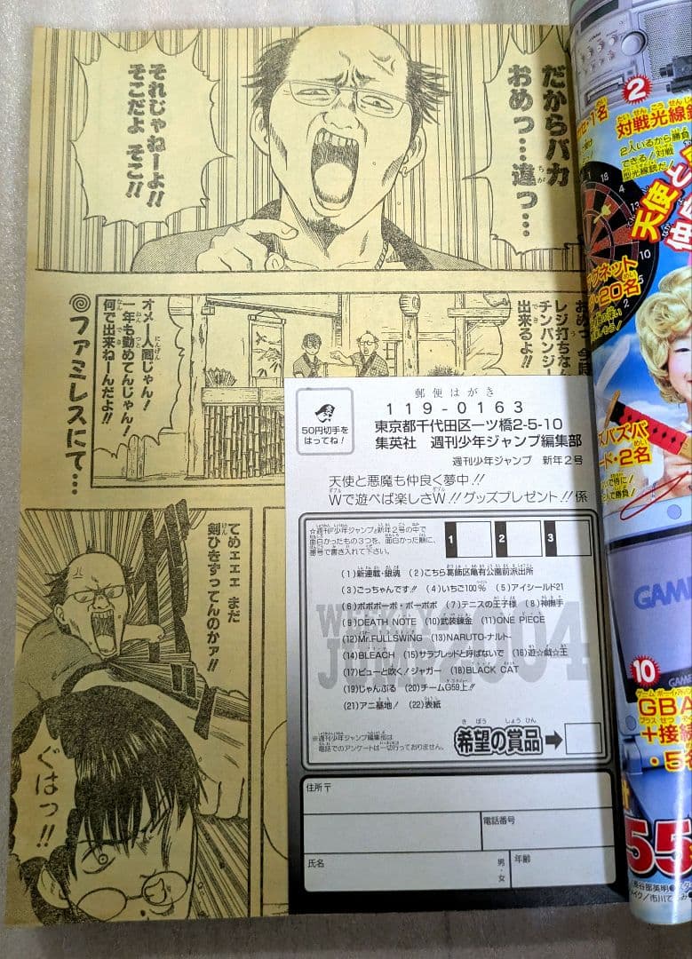 週刊少年ジャンプ　2004年　No.2新連載　銀魂　第1話掲載号