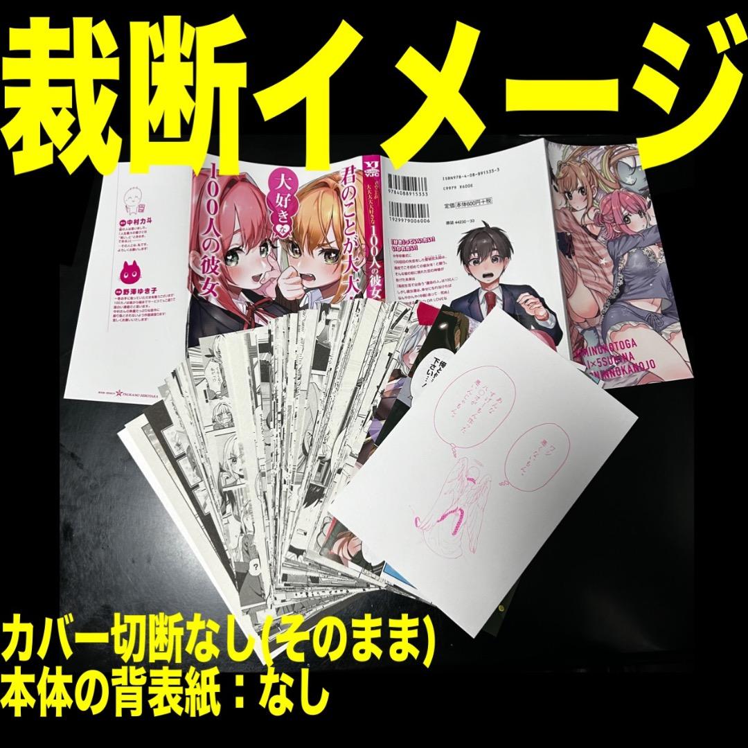 【裁断済み】君のことが大大大大大好きな100人の彼女　既刊全巻セット