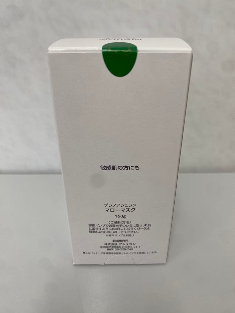 アシュランMellow Mask 160g 敏感肌用