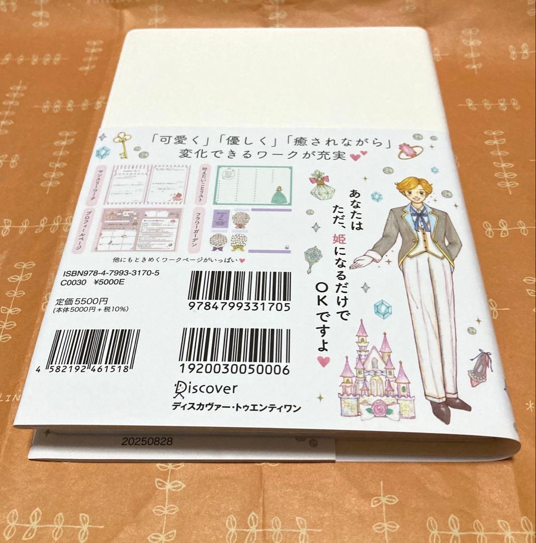 お姫さま手帳2026　お姫さまマインド