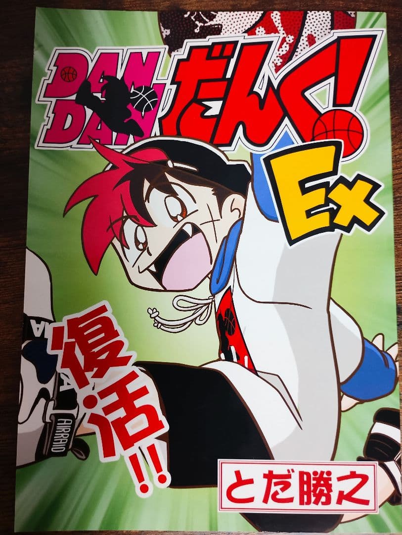 激レア　DANDANだんくEX 　超美品