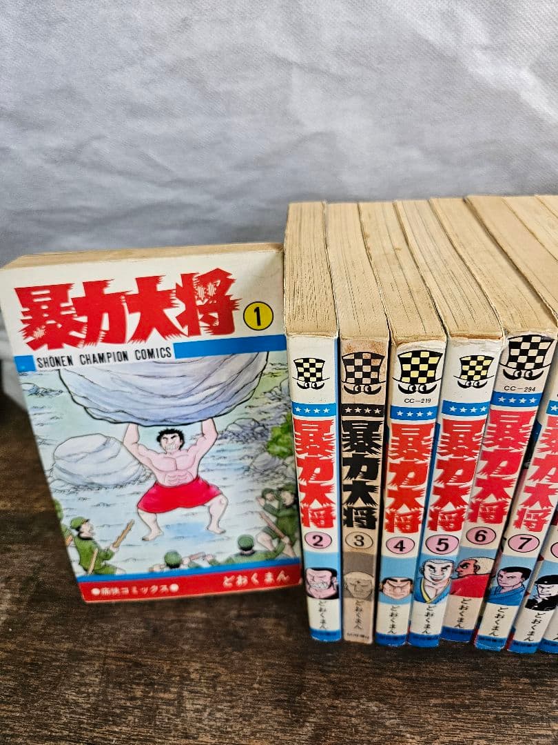 暴力大将　どおくまん　チャンピオン　漫画　コミック　秋田書店　昭和レトロ