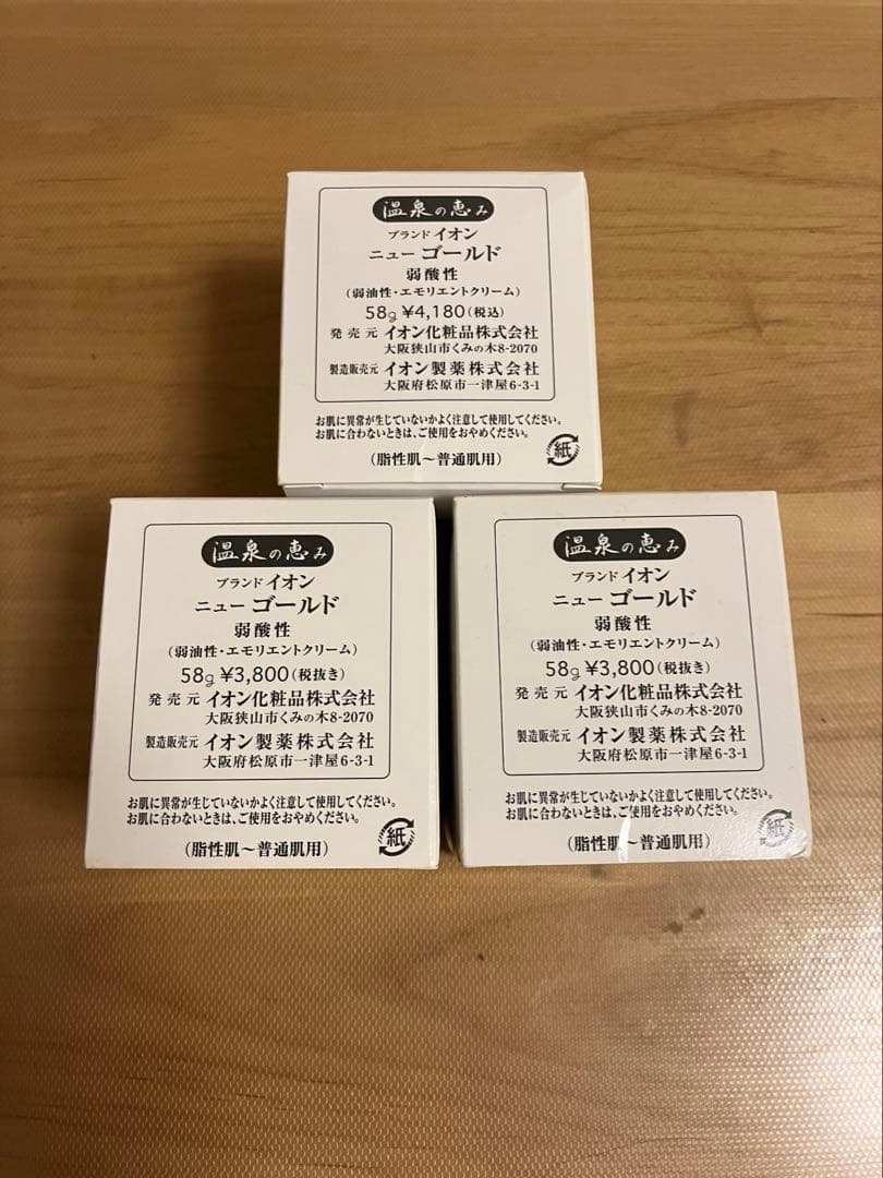 イオン化粧品 ニューゴールド フェイスクリーム　3個セット