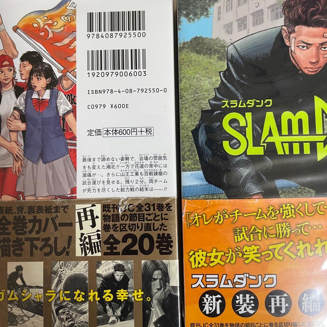 【クリアカバー付き】新装版スラムダンク　全巻セット