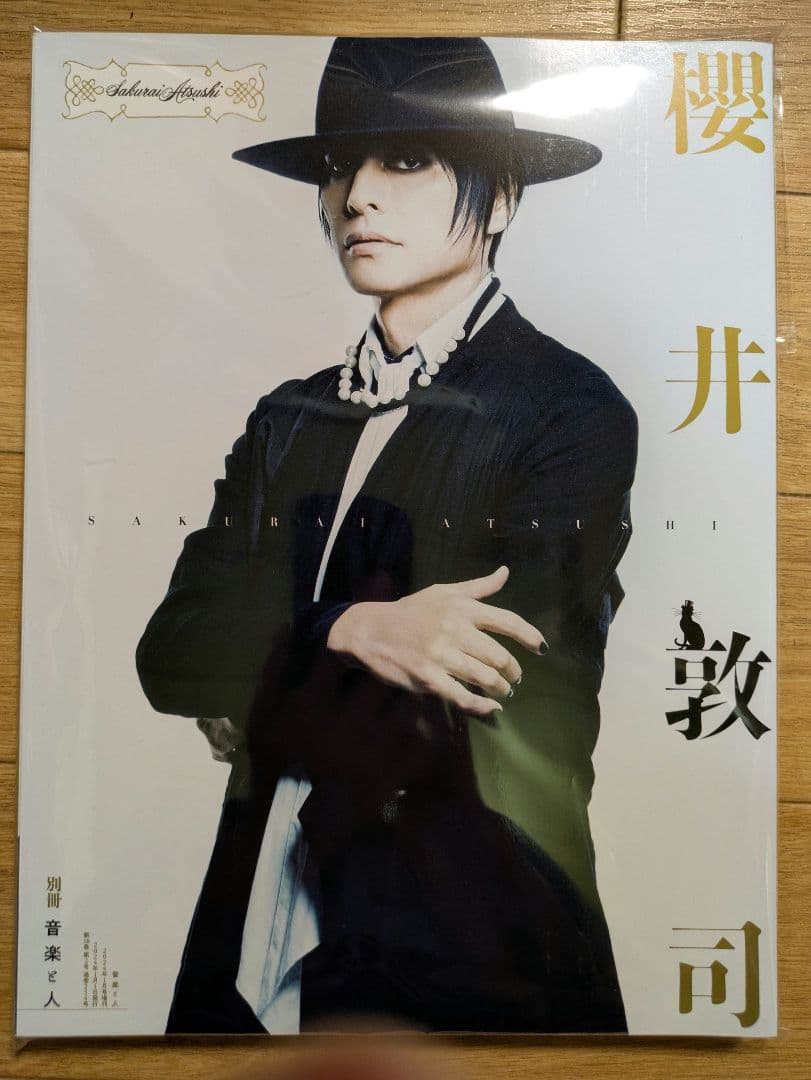 別冊 音楽と人 櫻井敦司
