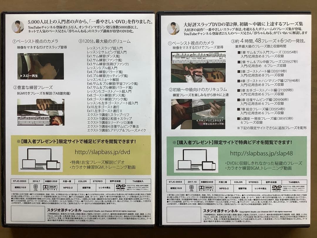 ベース兄さんのスラップ奏法 DVD 2枚セット