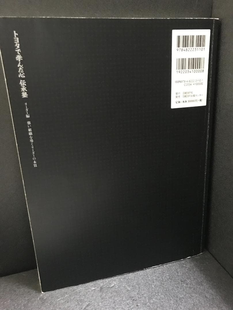 トヨタで学んだ心 伝承塾 【リーダー編】 肌附安明