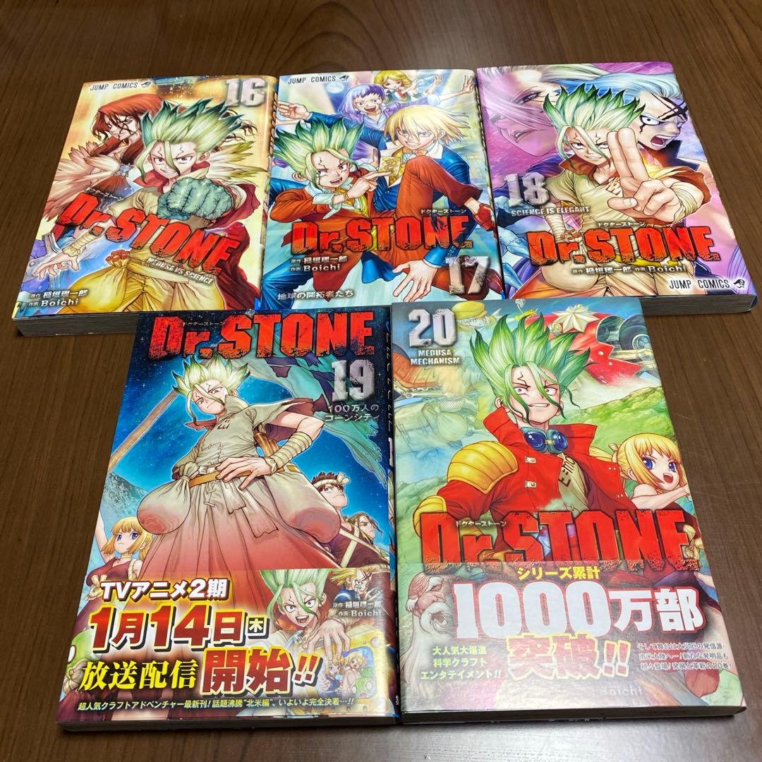 Dr.STONE 新品未使用　1巻〜20巻