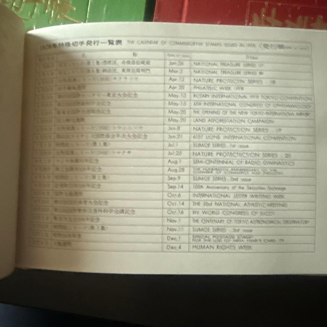 特殊切手帳1978.1981〜1985 6冊まとめ売り