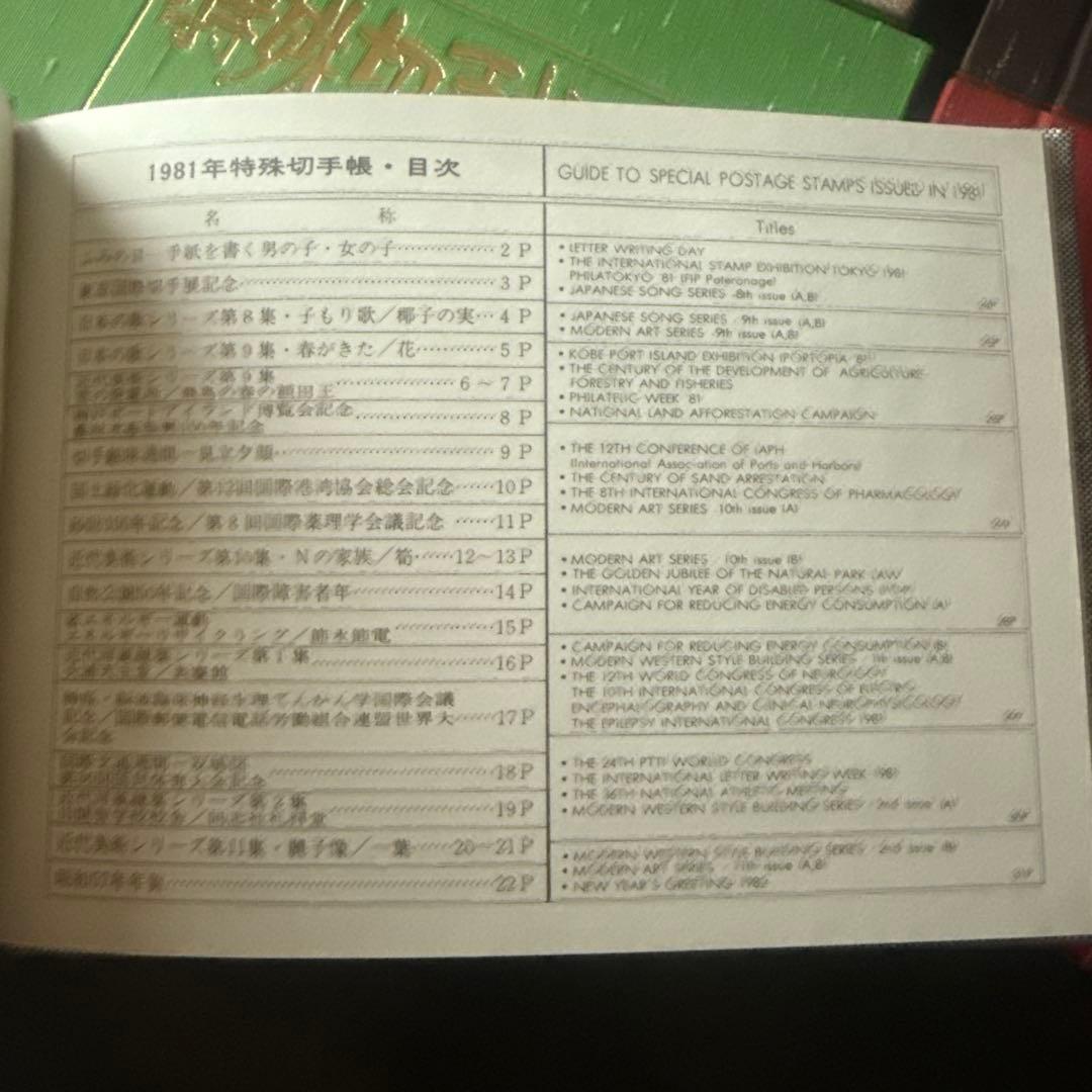 特殊切手帳1978.1981〜1985 6冊まとめ売り