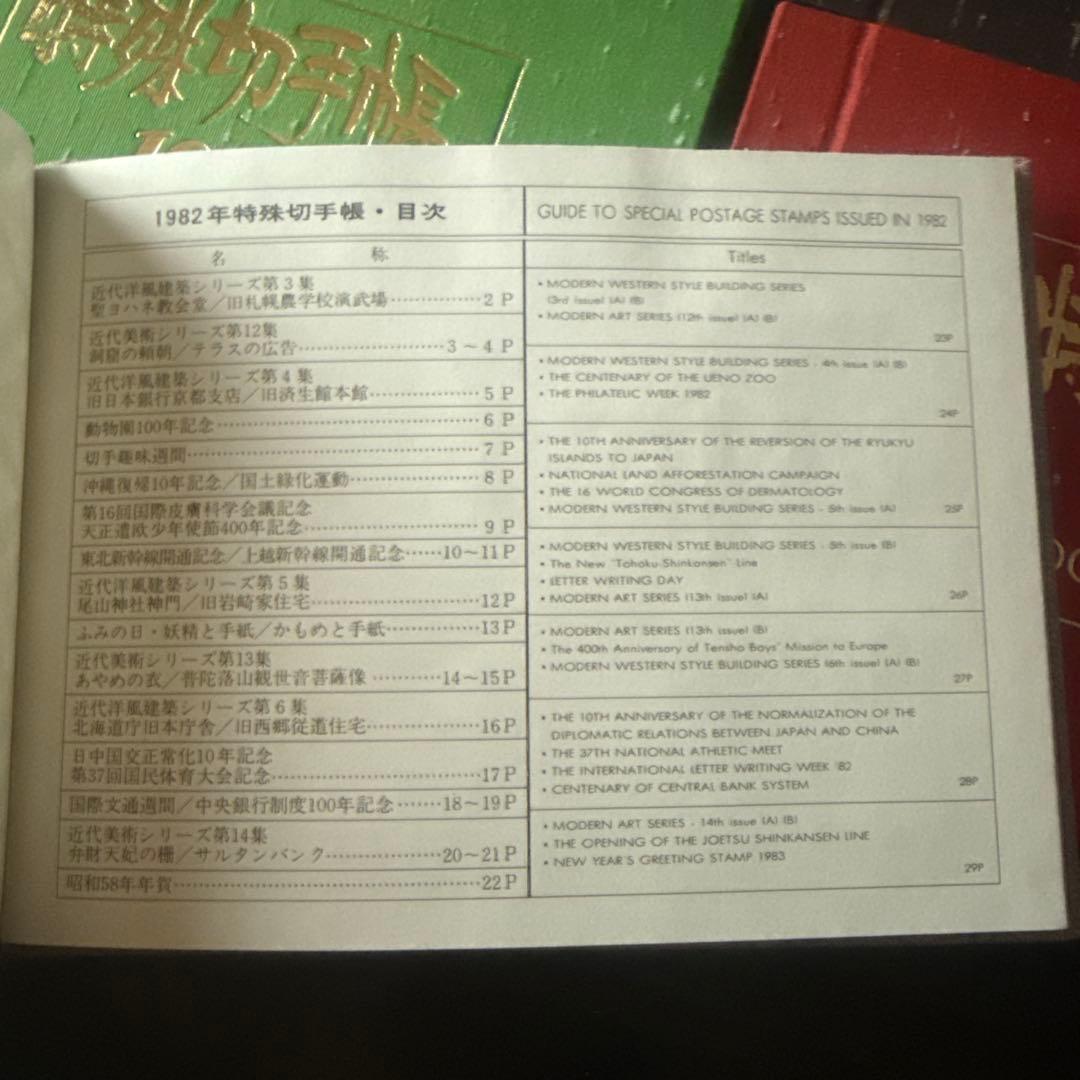 特殊切手帳1978.1981〜1985 6冊まとめ売り