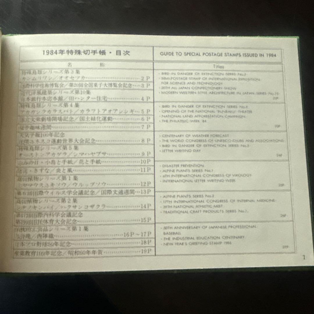 特殊切手帳1978.1981〜1985 6冊まとめ売り