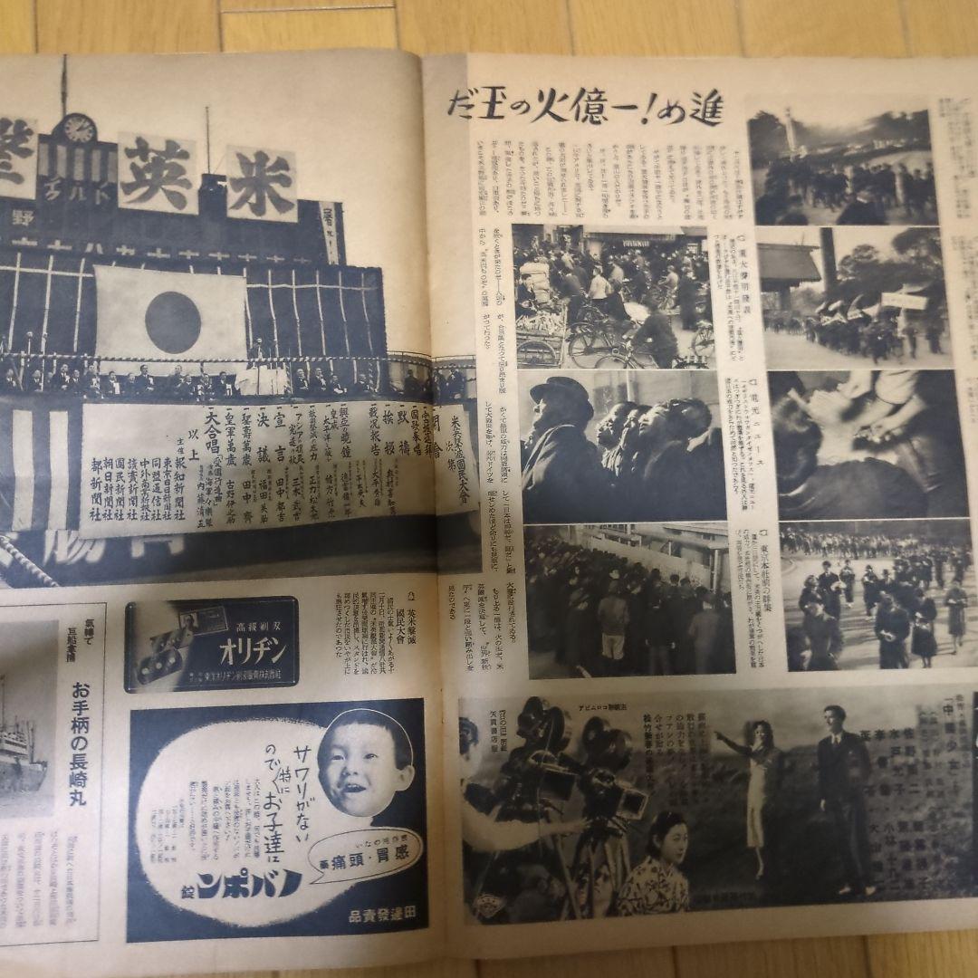 【去華就実さん限定】アサヒグラフ昭和16年12月24日号ボロボロ貴重珍品