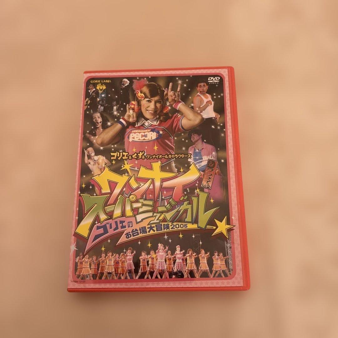 ゴリエちゃん　DVD&CDセット　轟ティ付き