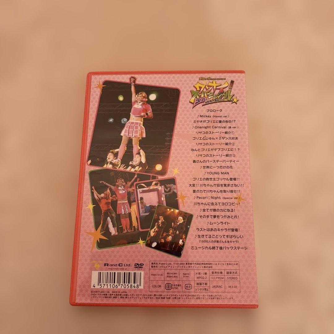 ゴリエちゃん　DVD&CDセット　轟ティ付き