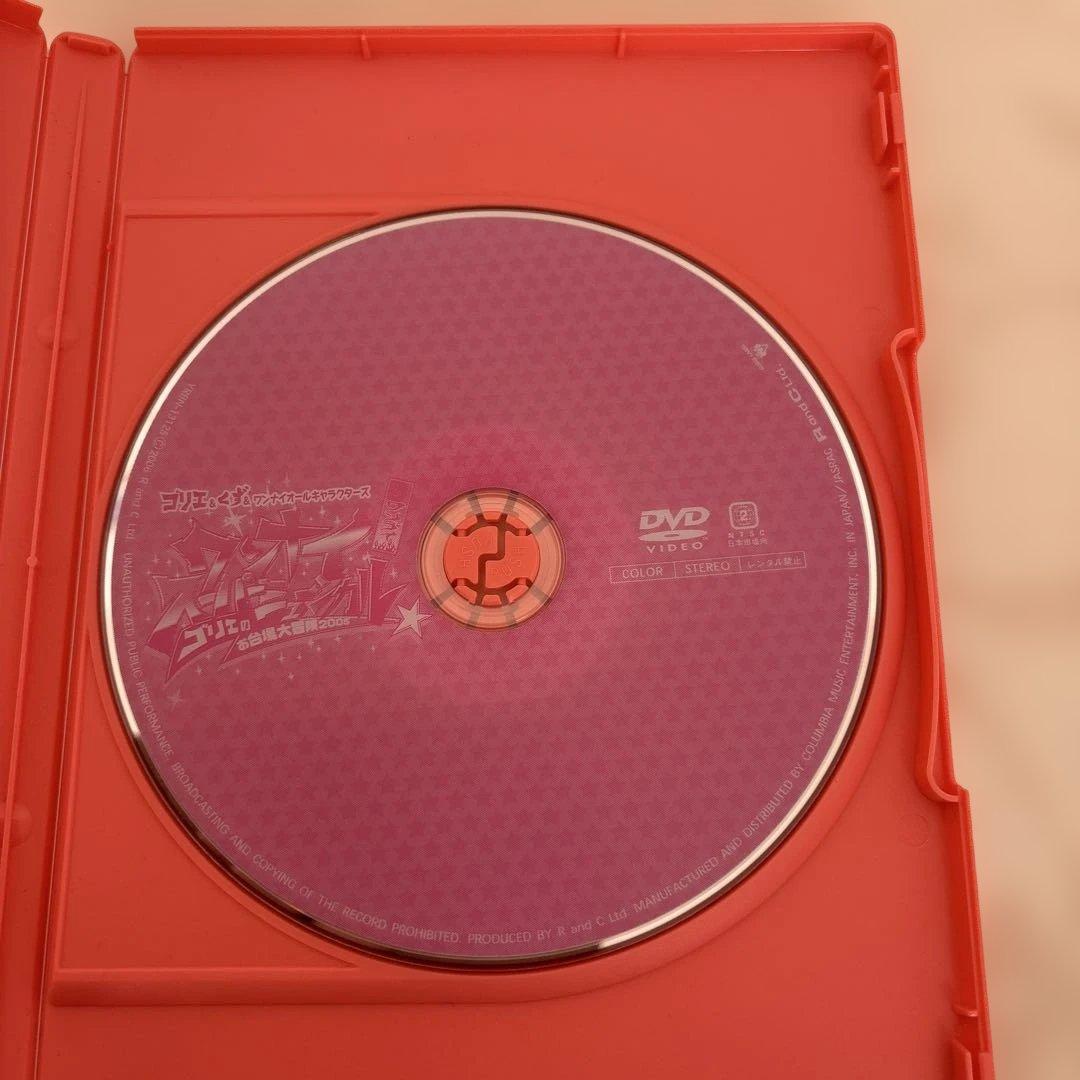 ゴリエちゃん　DVD&CDセット　轟ティ付き