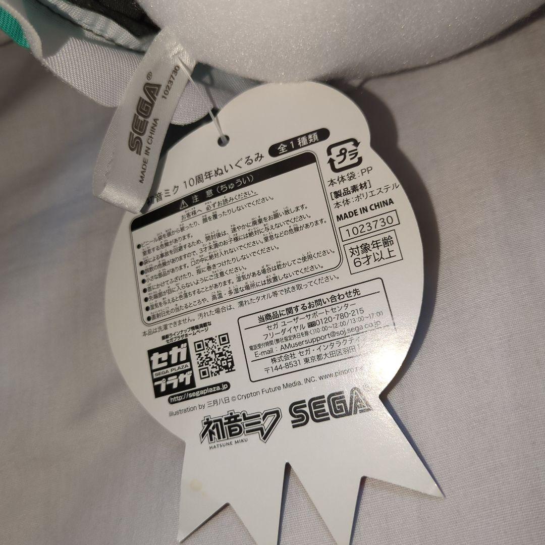 【希少品】初音ミク 10周年ぬいぐるみ 紙タグ付き 開封済み中古品