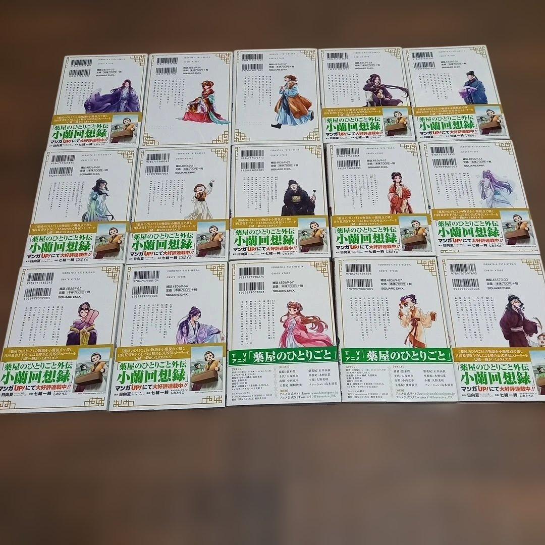 BG 薬屋のひとりごと 全巻セット１～１５巻
