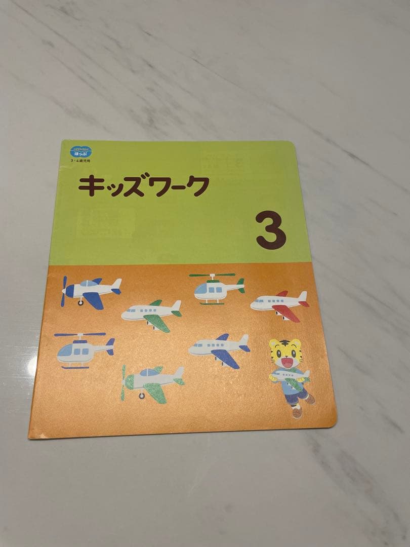 【新品未使用】キッズワーク ほっぷ (年少)10冊セット