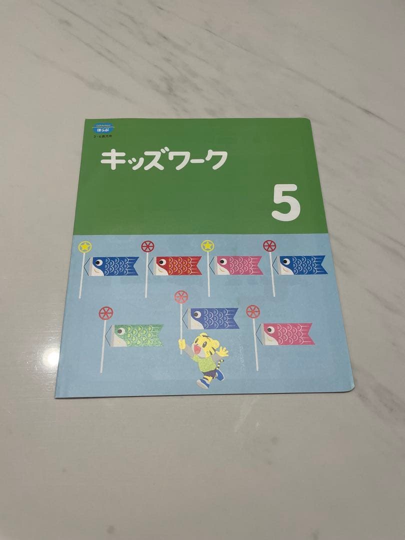 【新品未使用】キッズワーク ほっぷ (年少)10冊セット
