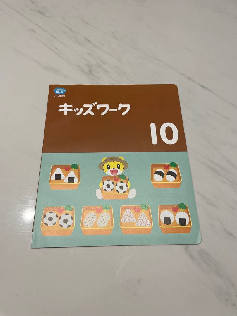 【新品未使用】キッズワーク ほっぷ (年少)10冊セット