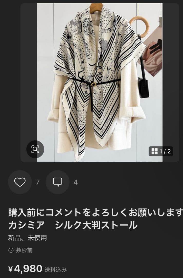 購入前にコメントをよろしくお願いします　カシミア　シルク大判ストール
