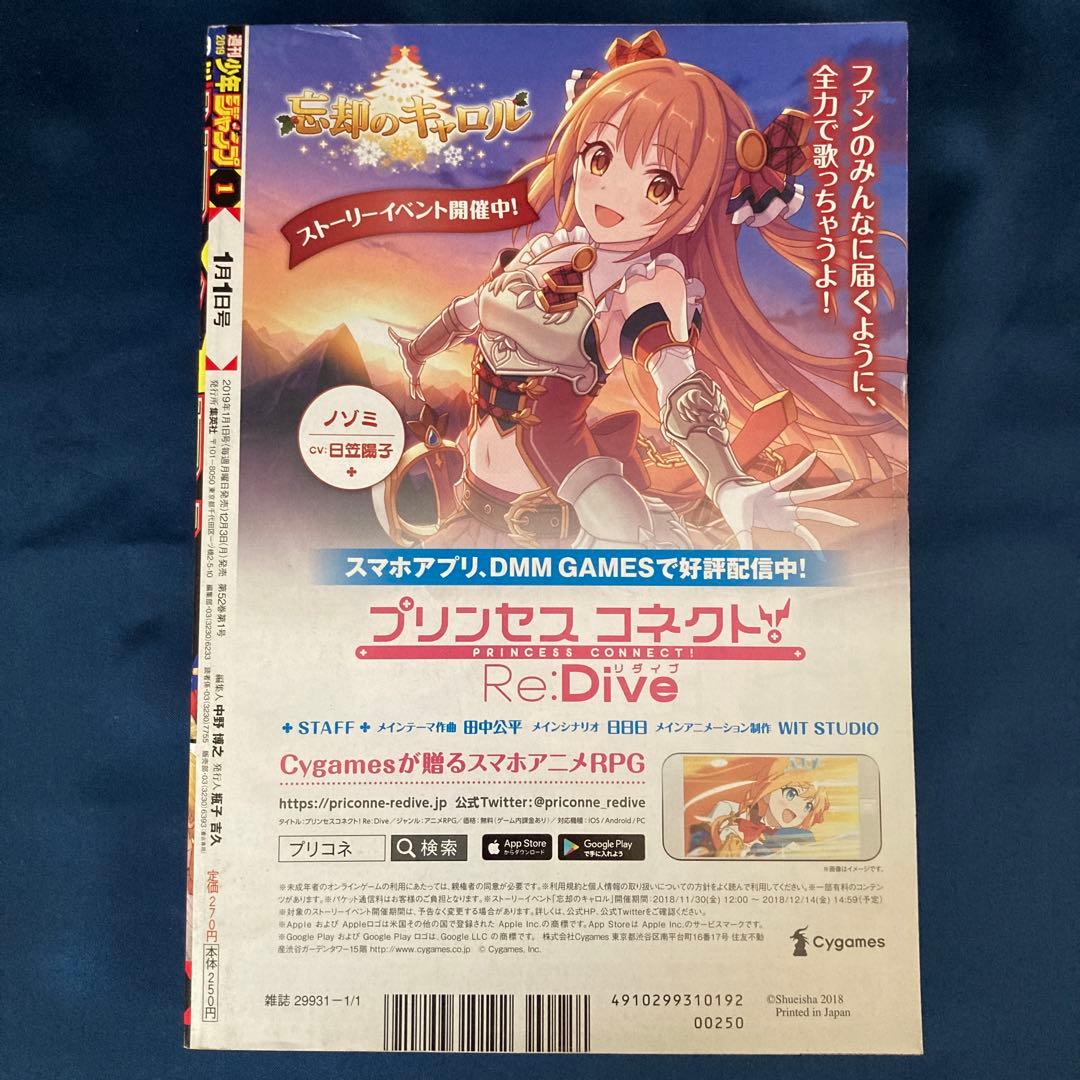 週刊少年ジャンプ2019年1号　新連載チェンソーマン