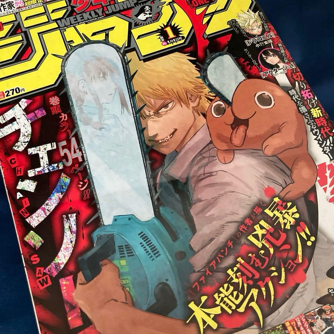 週刊少年ジャンプ2019年1号　新連載チェンソーマン