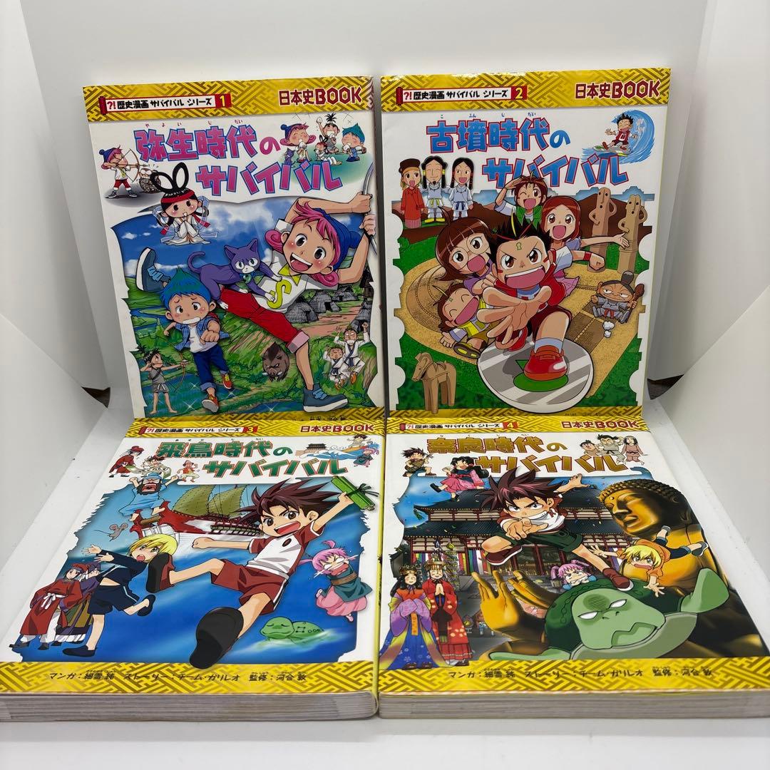 歴史漫画サバイバルシリーズ 全14巻　タイムワープ2冊セット