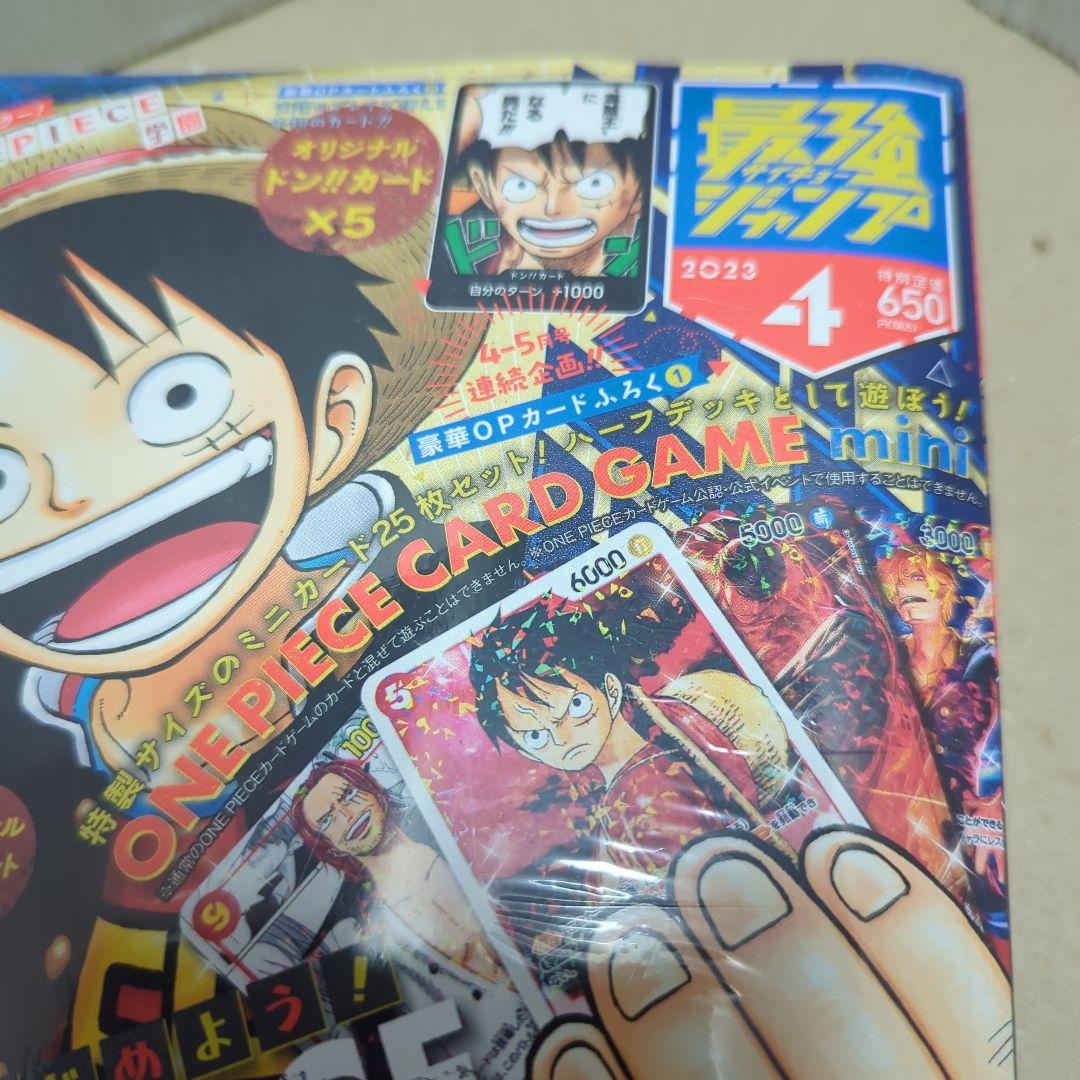 最強ジャンプ　2023年　4月号　5月号　セット　シュリンク未開封　付録完備
