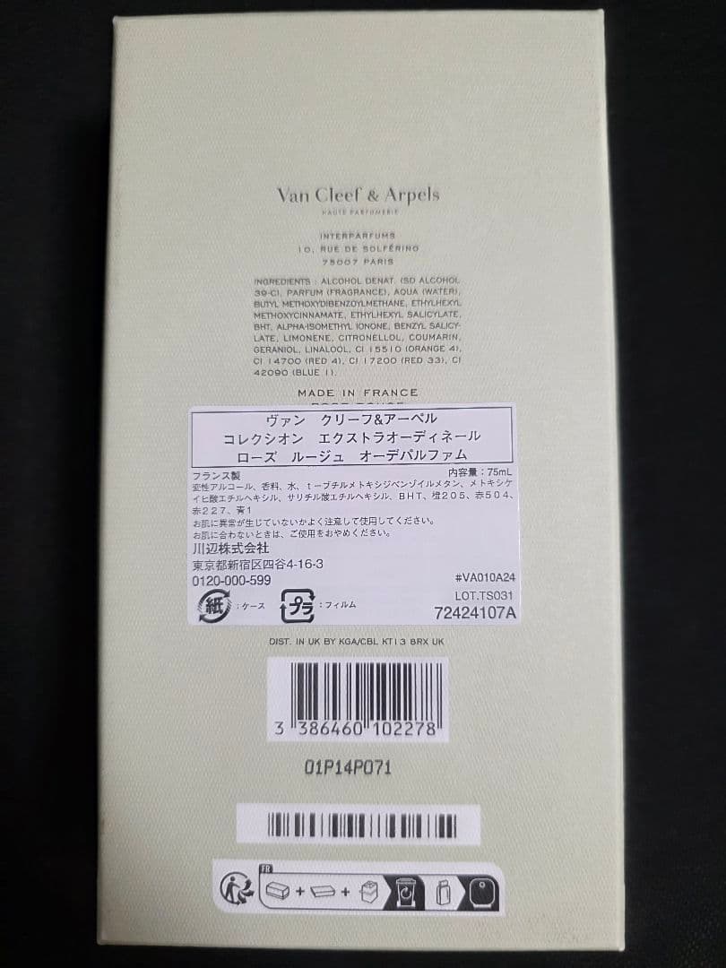 Van Cleef & Arpels ローズリューズ