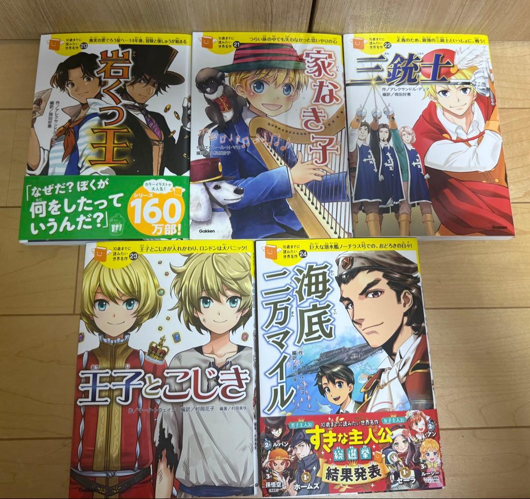 s*a様 【21冊】10歳までに読みたい世界名作