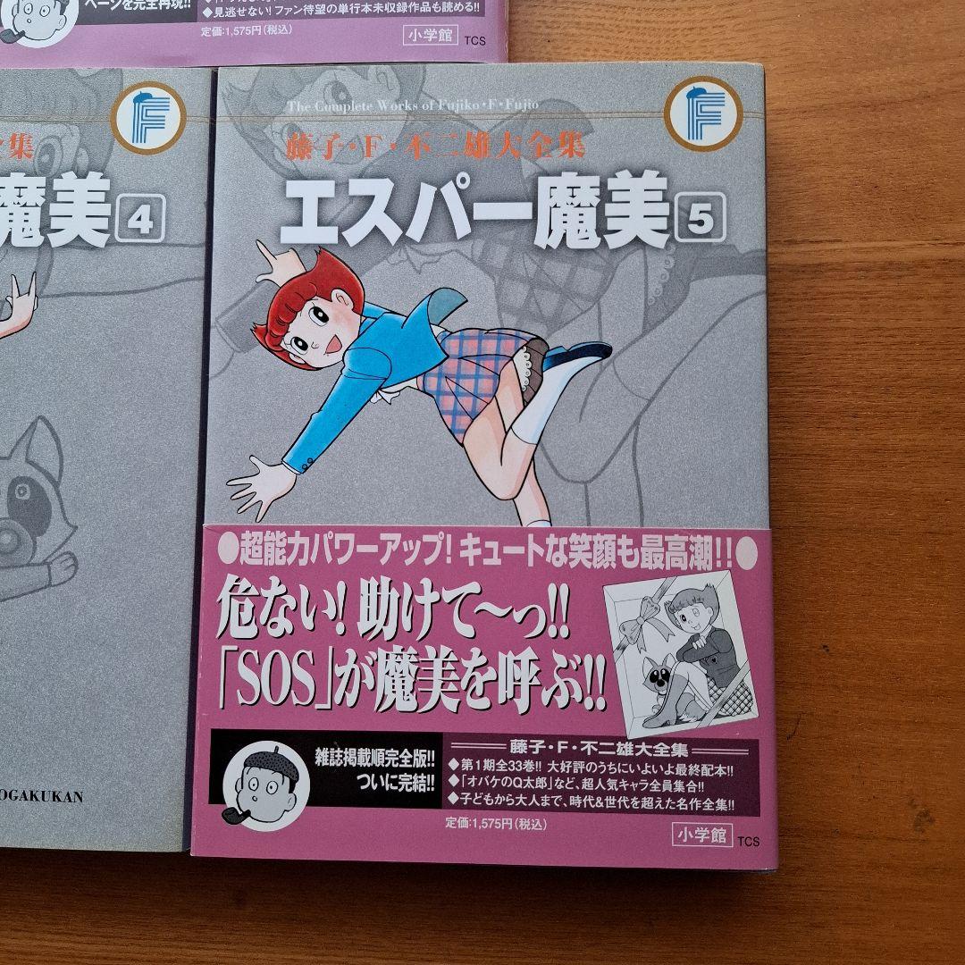 【初版】藤子・F・ 不二雄 大全集 エスパー魔美 全5巻 セット