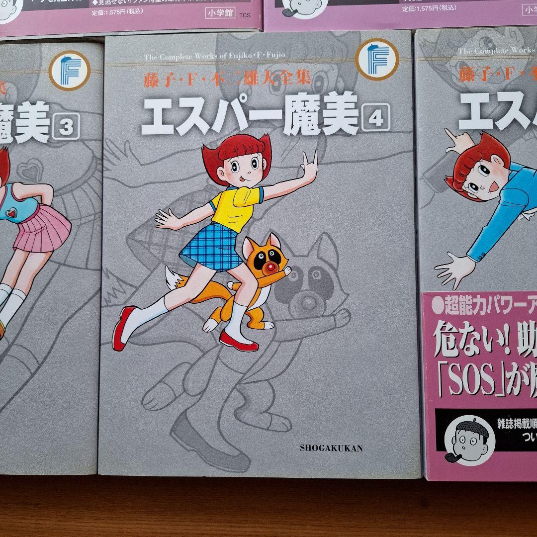 【初版】藤子・F・ 不二雄 大全集 エスパー魔美 全5巻 セット