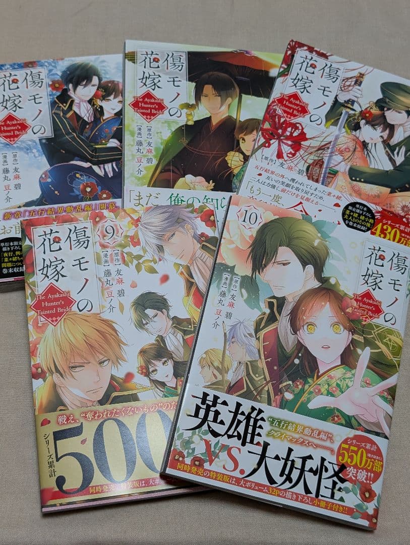 傷モノの花嫁１巻~10巻 ミニカード2枚付き