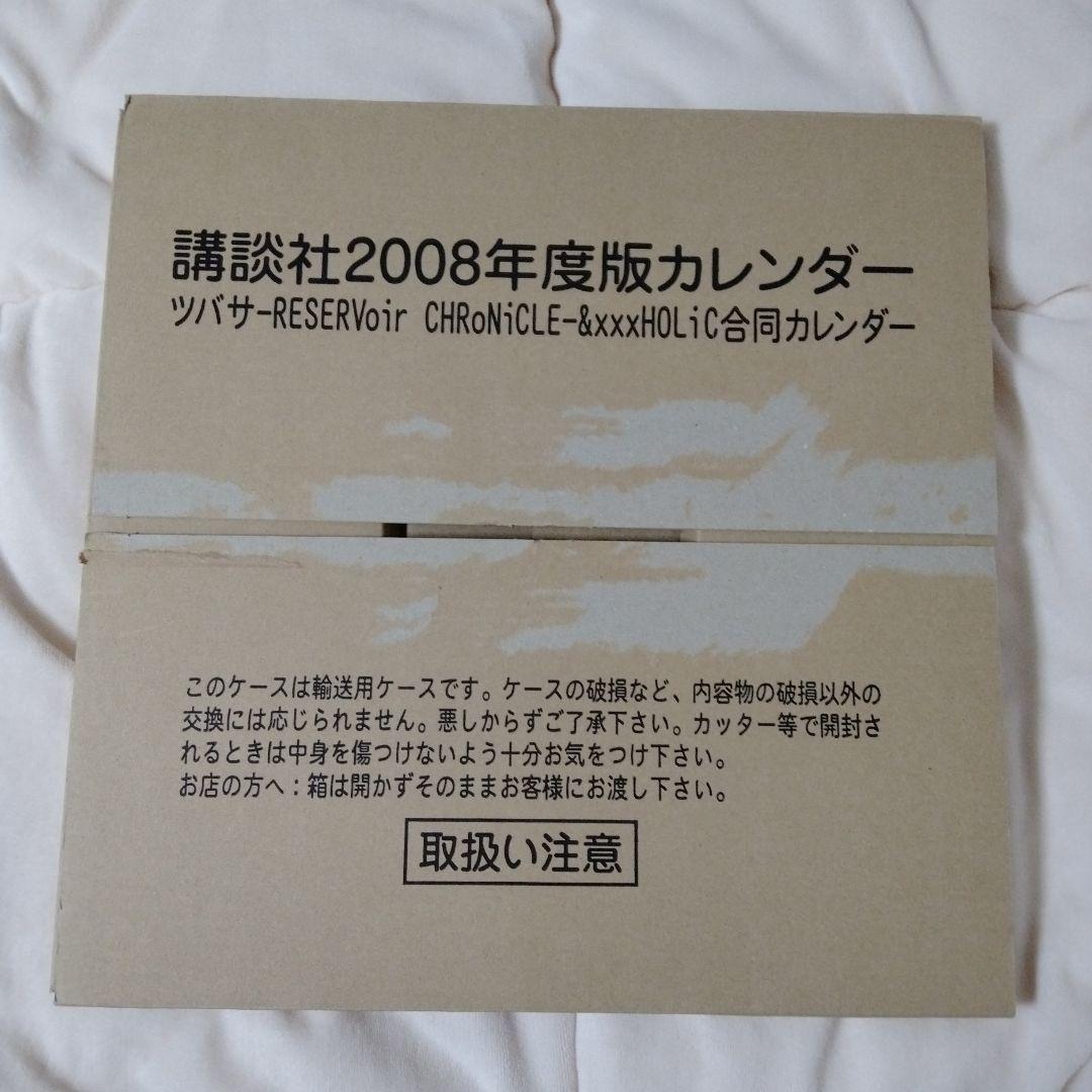 【激レア】CLAMP 2008年 ツバサ+xxxHOLiC合同カレンダー