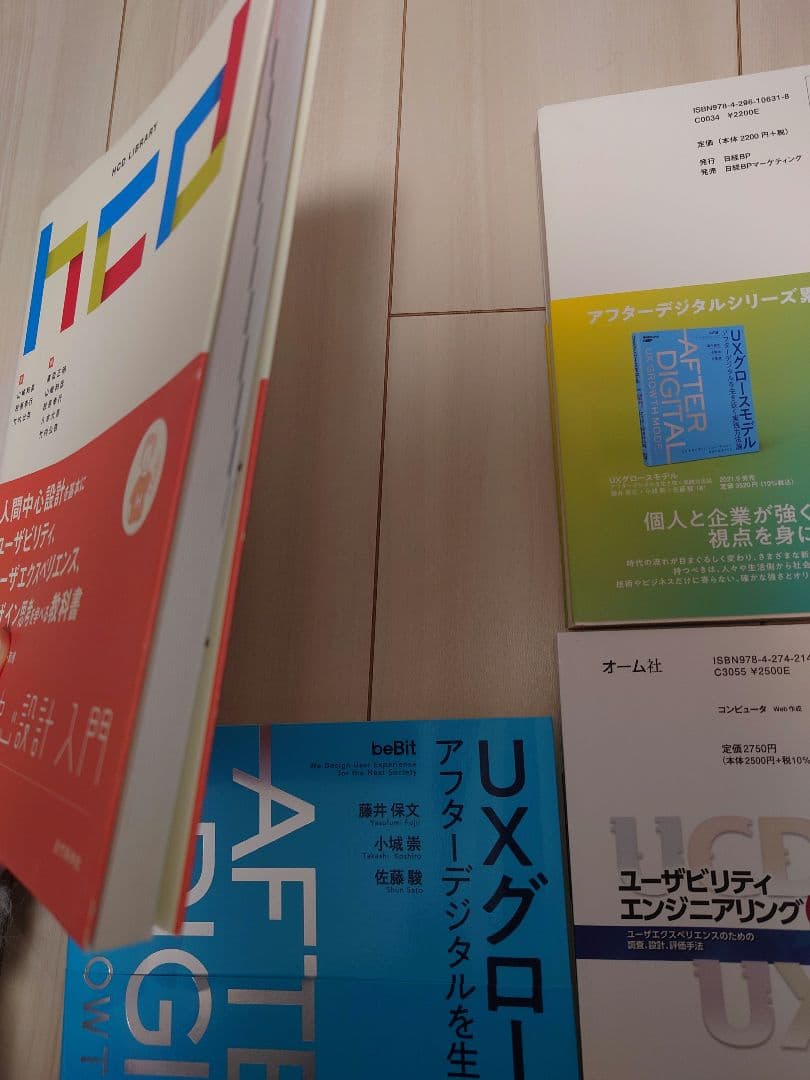 UXデザイン関連書籍セット