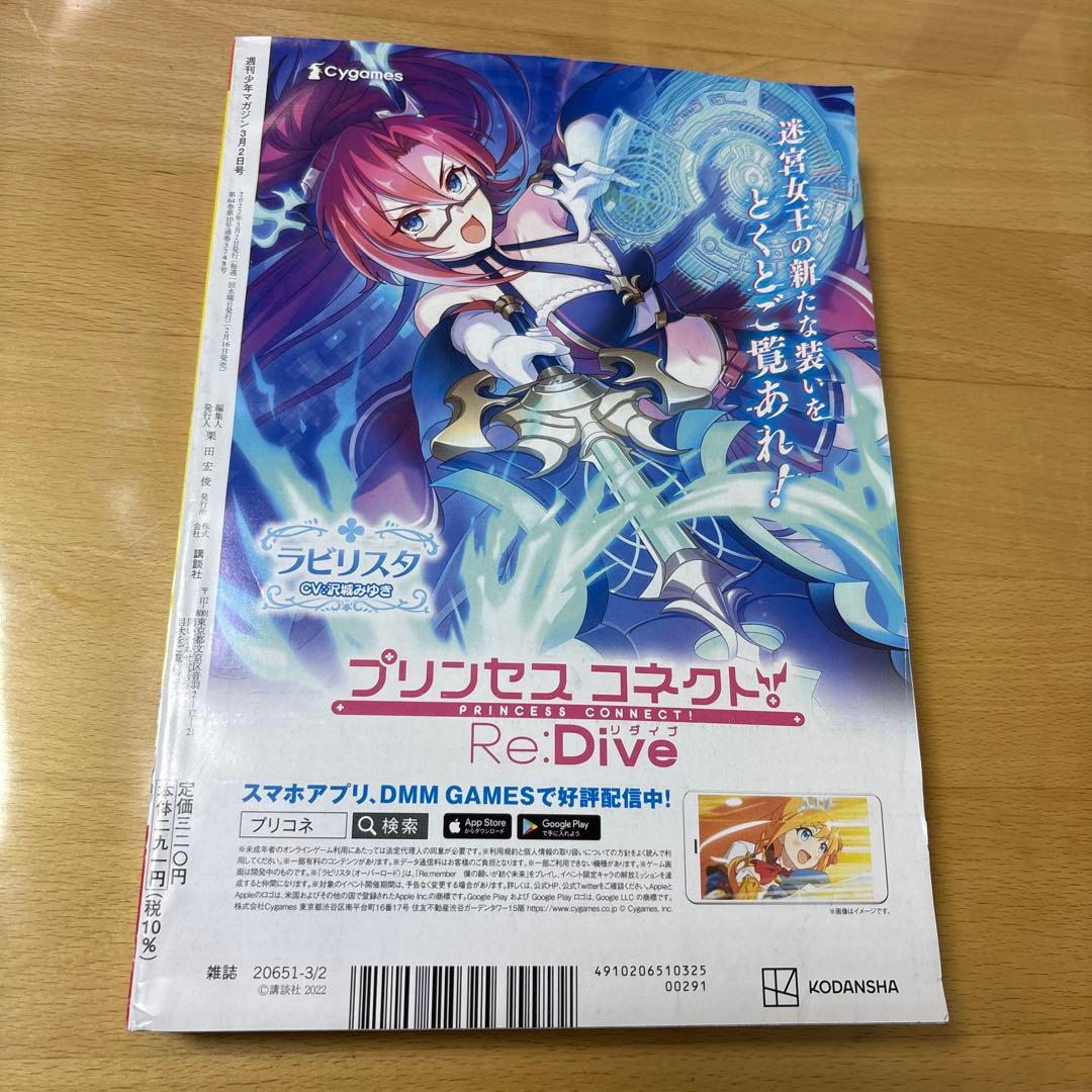 週刊少年マガジン　2022年　No.12号　ガチアクタ初連載号