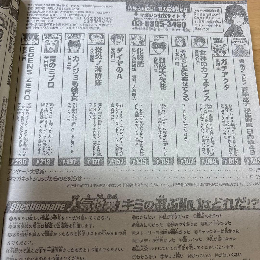 週刊少年マガジン　2022年　No.12号　ガチアクタ初連載号