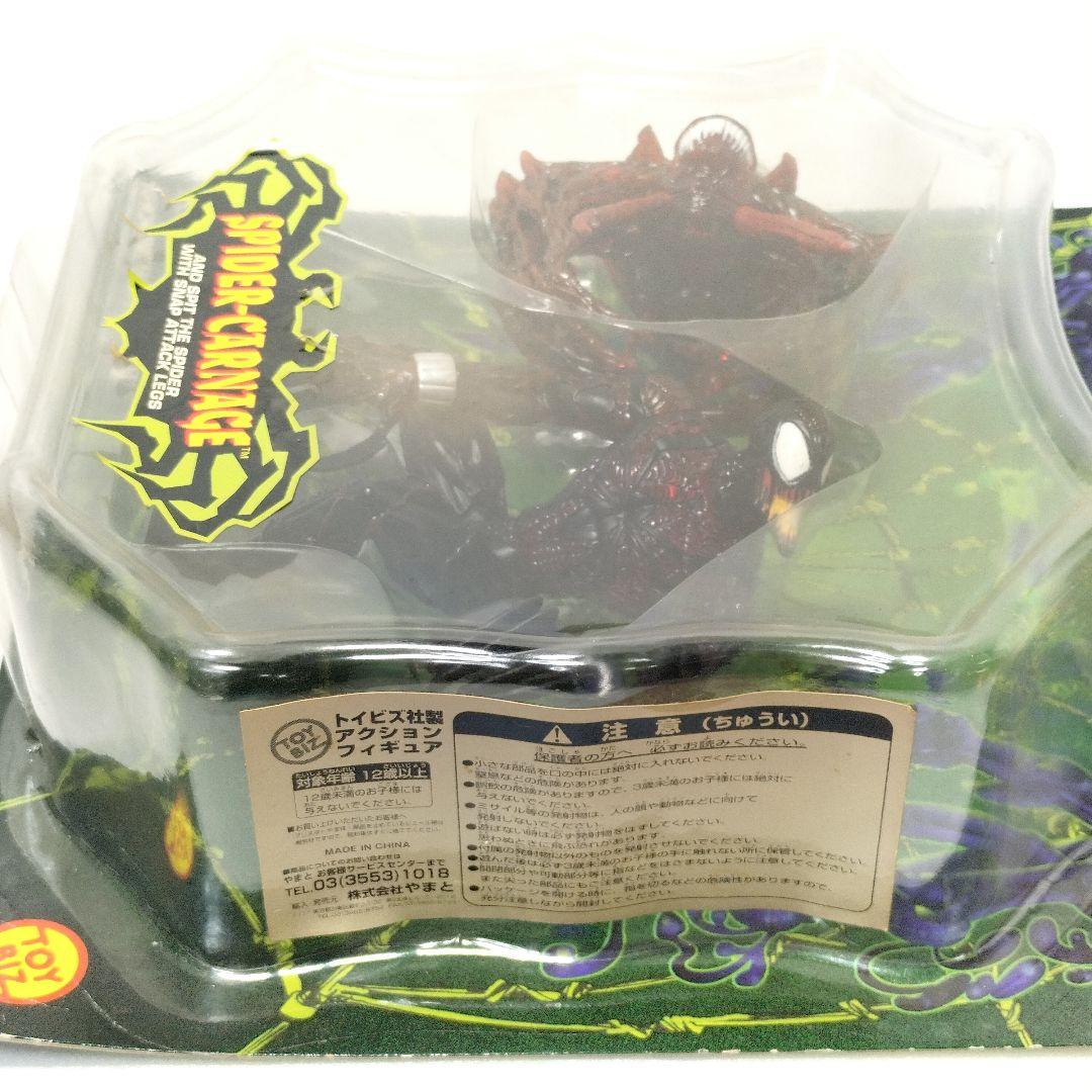 未開封 トイビズ スパイダーマン ヴェノム スパイダー・カーネイジ フィギュア