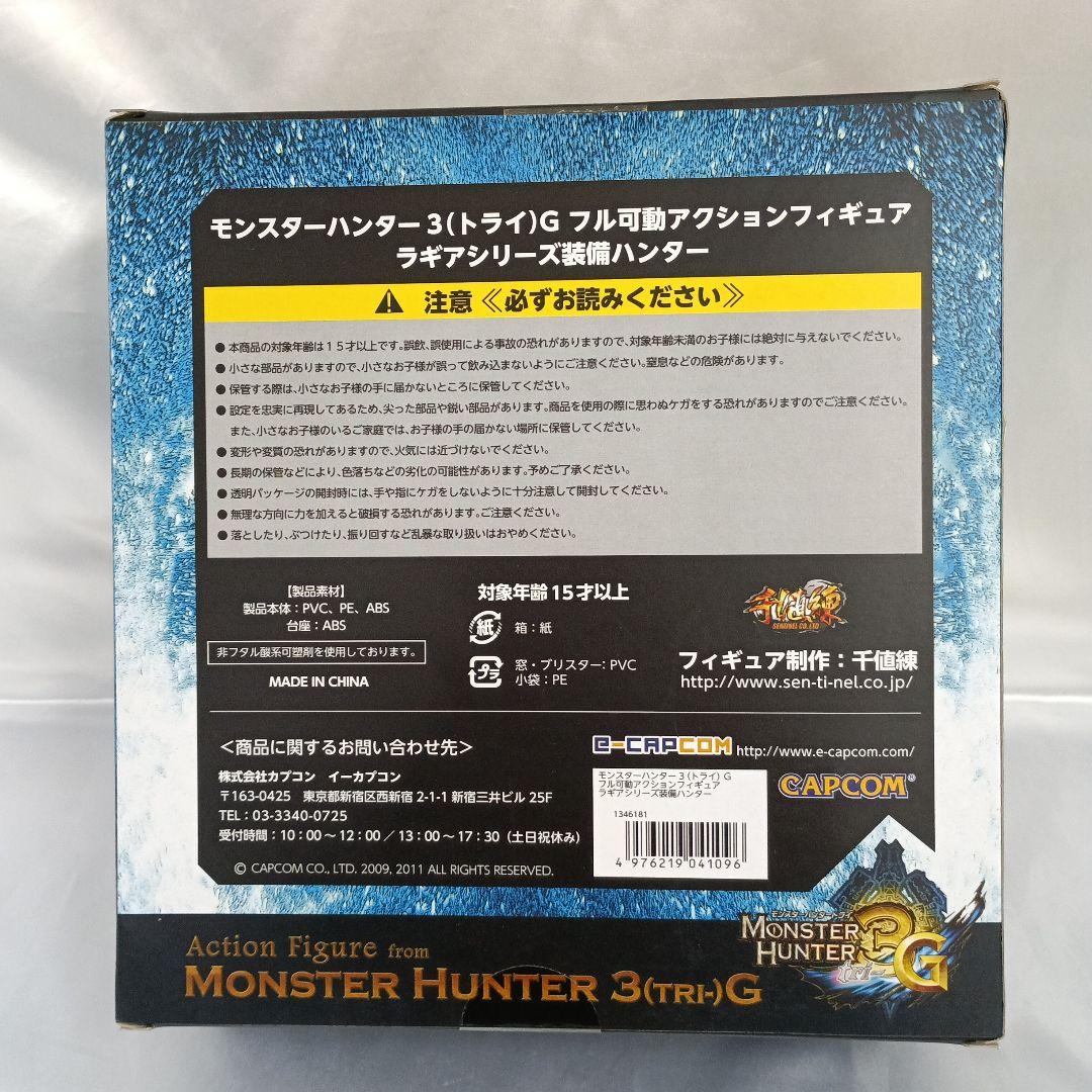 ラギアシリーズ装備ハンター 「モンスターハンター3G」
