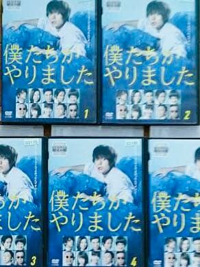 僕たちがやりました 窪田正孝 DVD全巻完結セット