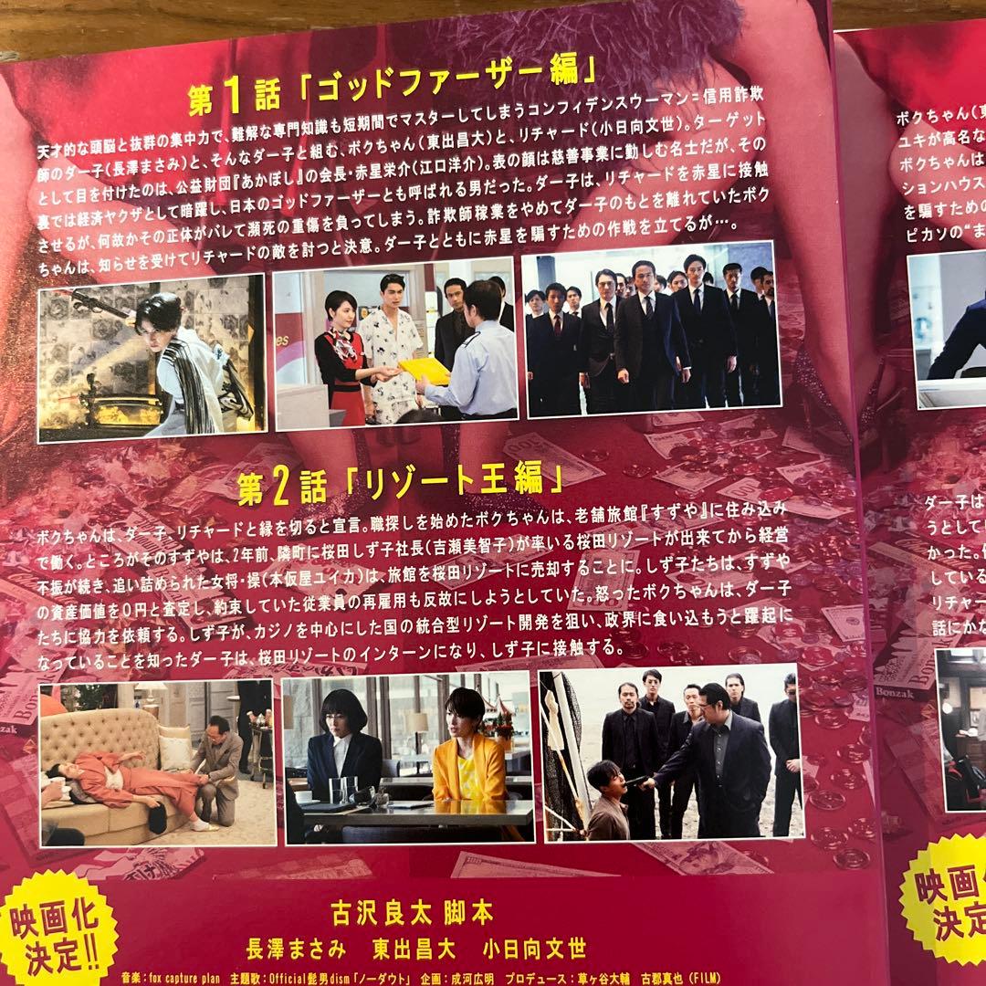 コンフィデンスマンJP DVD 全5巻　全巻セット