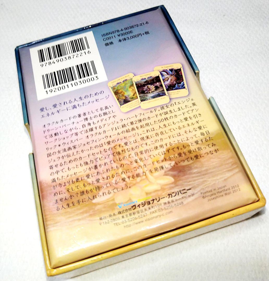 【絶版】Whispers of Love 日本語版 　　　オラクルカード