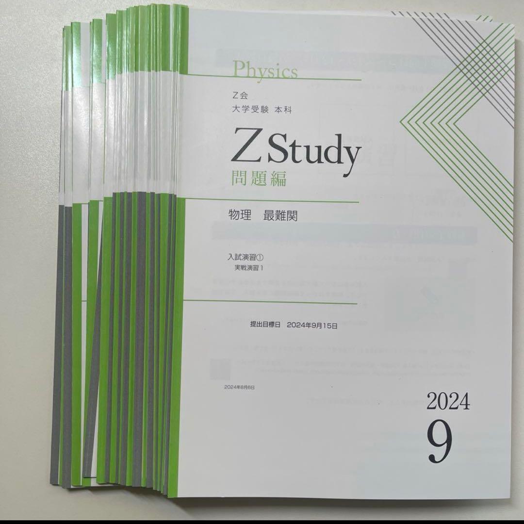 【らっこ】Z会 本科 最難関 英語 理系数学 物理 化学
