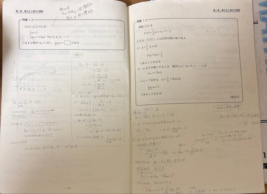 数学の真髄シリーズ 4冊セット
