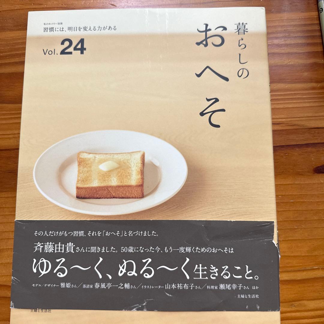 暮らしのおへそ 習慣から考える生き方、暮らし方 14冊