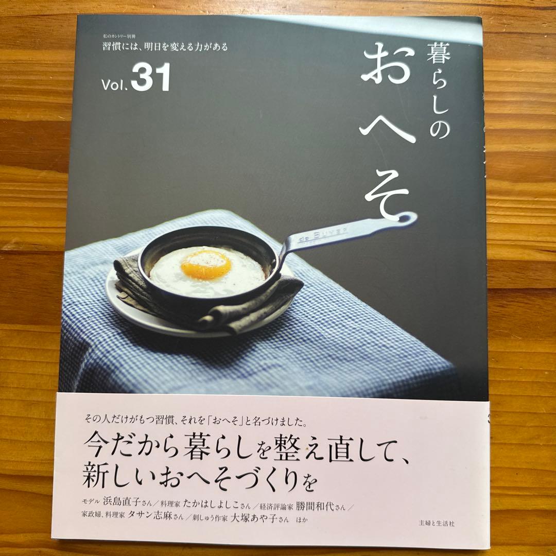 暮らしのおへそ 習慣から考える生き方、暮らし方 14冊